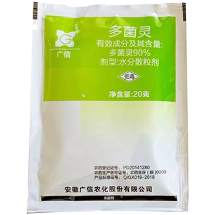 广信多菌菌茵灵多菌灵花卉植物油菜菌核病专用药农药杀菌剂粉剂