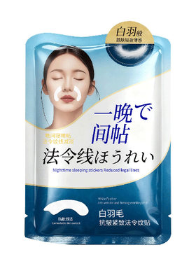进口法令纹贴面膜提拉紧致减缓抗皱衰老胶原蛋白神器淡化川字纹贴