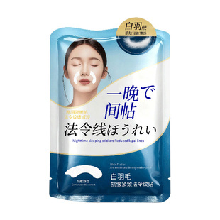 进口法令纹贴面膜提拉紧致消除抗皱衰老胶原蛋白神器淡化川字纹