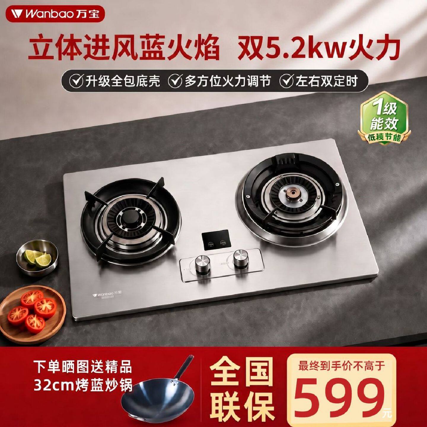 万宝燃气灶家用双灶猛火一级能效5.2KW嵌入台式天然气煤气猛火灶