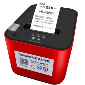 飞鹅外卖打印机自动接单神器饿了么美团外卖打印机票据WIFI/GPRS蓝牙打印机外卖订单飞蛾全自动接单云打印机