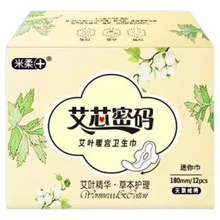 暖宫中药艾草护垫女私处纯棉抑菌止痒去白带异味排宫脏中药护理垫