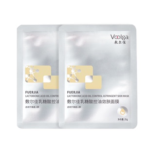 【U先试用】敷尔佳乳糖酸控油面膜2片紧致收缩毛孔祛痘保湿油痘肌
