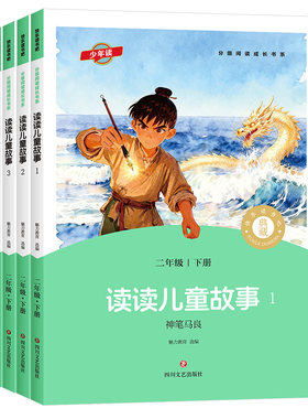 快乐读书吧一二三四五六年级上下
