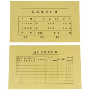 会计凭证封面封底240x140mm发票大小记账凭证封面牛皮纸封皮25套