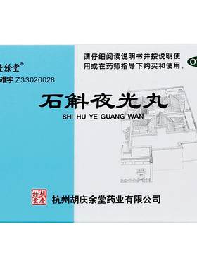 [胡庆余堂]石斛夜光丸7.3g*10袋/盒