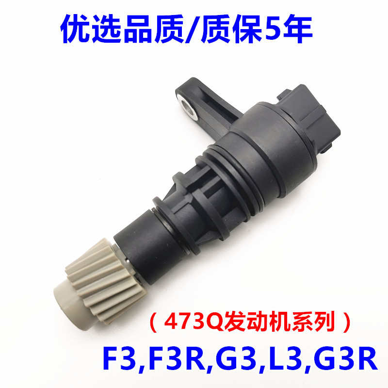 适配比亚迪F3车速传感器 F0G3F3RL3F6S6G6M6G6 咪表 里程表传感器