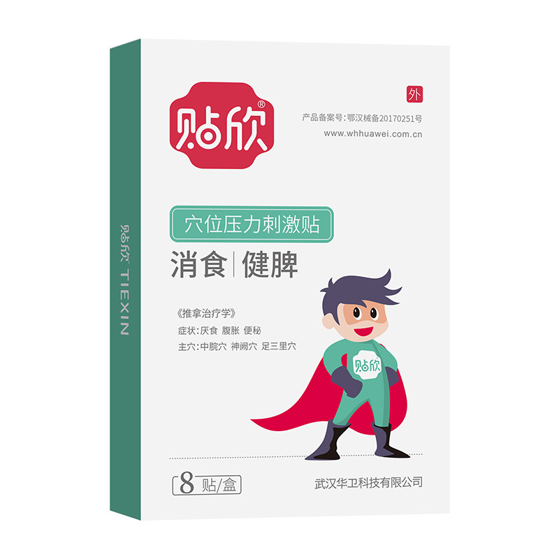 小儿健脾消积食贴肠胃贴调理专用脾胃虚腹胀肚子胀气不消化脾安贴