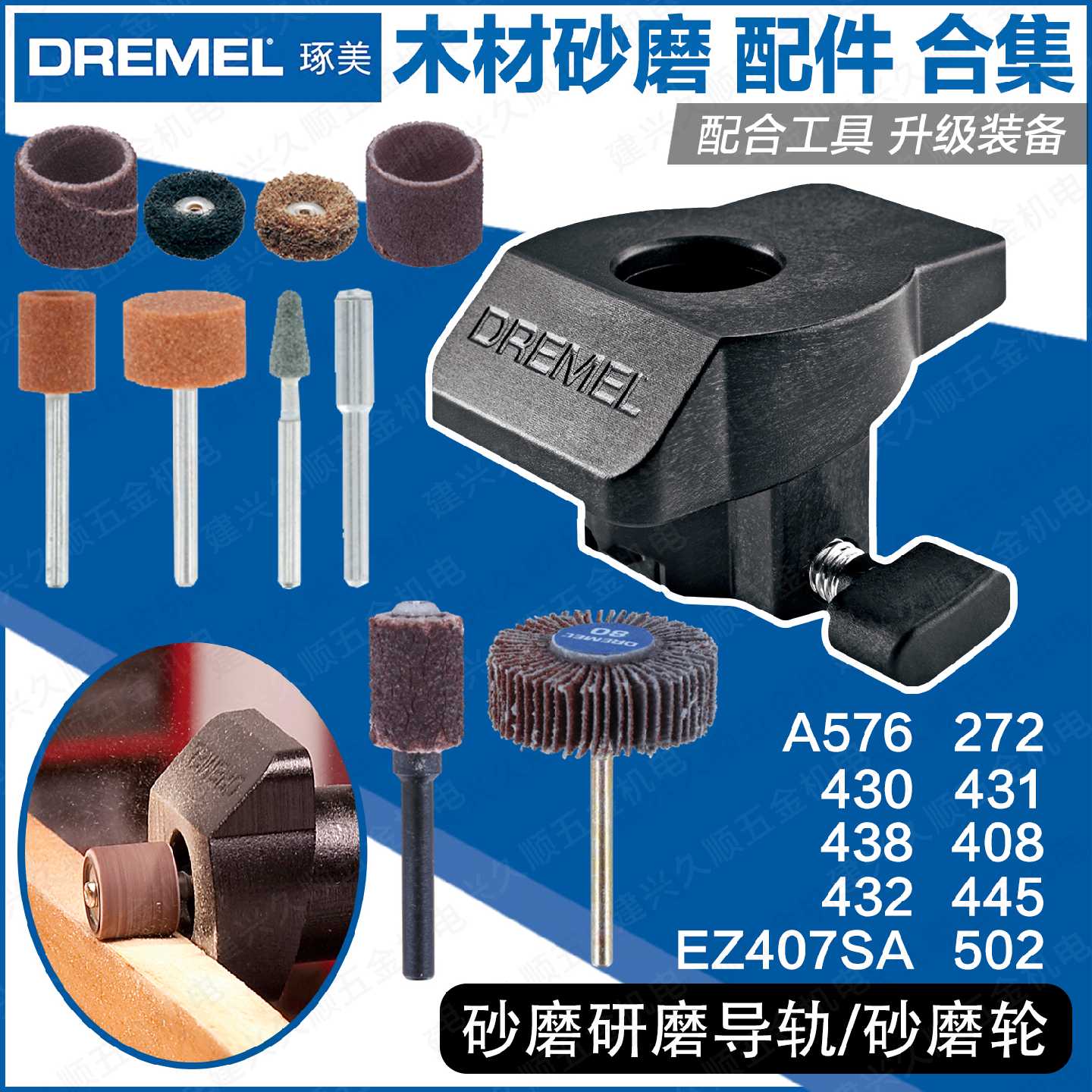 琢美EZ407SA砂磨附件432砂纸圈408砂磨轮445A576727430431438