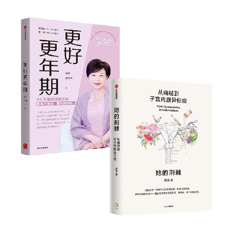 更好更年期她的荆棘套装2册
