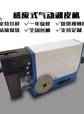 纯气动电动感应式剥皮机高精度便携式小型单根芯线去皮机脱皮机