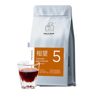豆叔相望哥伦比亚单品咖啡水洗阿拉比卡咖啡豆中度烘焙纯黑咖啡豆