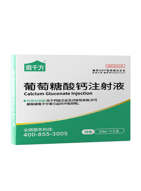 葡萄糖酸钙注射液兽用猪牛羊补钙