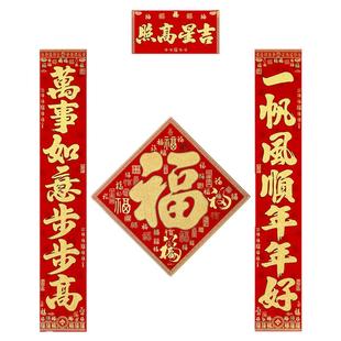 对联春联2026马年新款春节植绒新年自粘立体福字门贴大门自带背胶