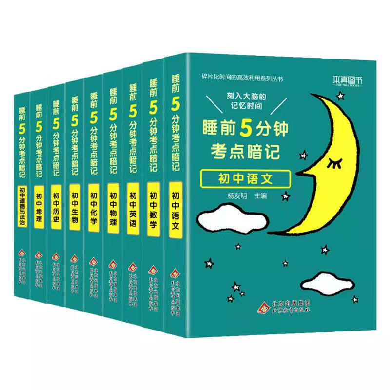 2024秒背高中政史地考点帮