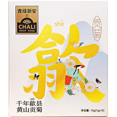 歙县贡菊黄山菊花茶青绿新安特级