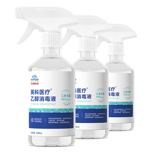 英科75%度酒精消毒液喷雾医用乙醇家用皮肤物品环境杀菌清洁500ml