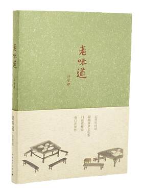 老味道汪曾祺散文小开本