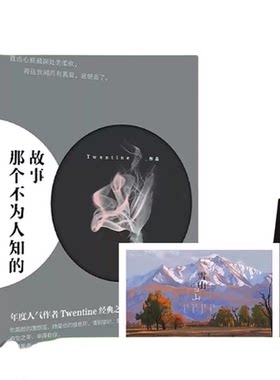 那个不为人知的故事新华书店