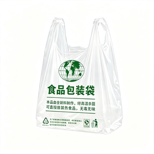 加厚背心保鲜袋马夹袋购物袋食品级打包食品塑料袋食品专用背心袋