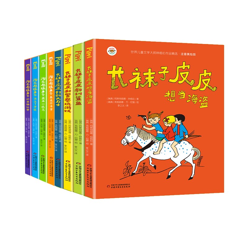 长袜子皮皮淘气包埃米尔美绘注音版全8册儿童文学林格伦作品一二三年级课外书6-7-8周岁小学生阅读书籍带拼音必读经典书目