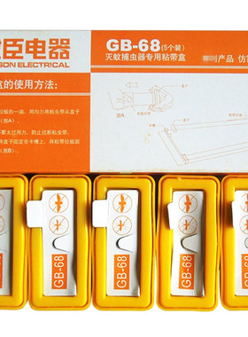 战臣GB68粘带粘虫纸粘蝇纸