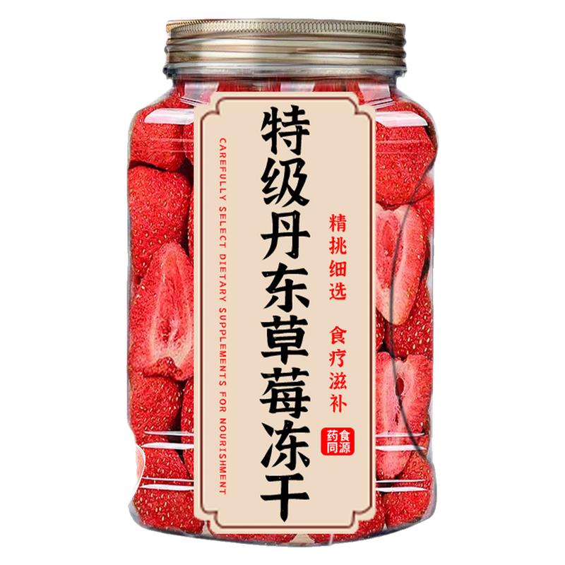 央妈推荐丹东冻干草莓整颗无添加草莓烘焙冻干水果冻干脆零食官方