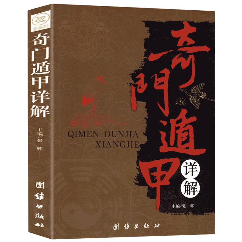 送详解铜钱易经风水入门奇门周易全书文白对照正版包邮全集原文译文图解风水学奥秘智慧真的很容易国学经典哲学书籍原著白话文解读