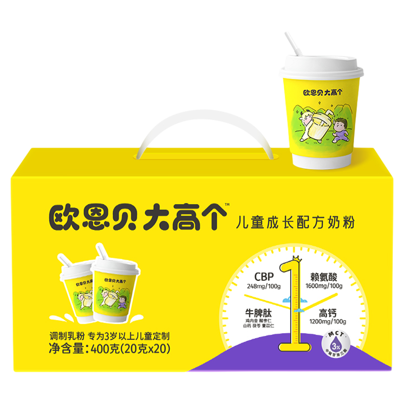 欧恩贝旗舰店大高个儿童成长奶粉含CBP赖氨酸长高配方奶粉400g