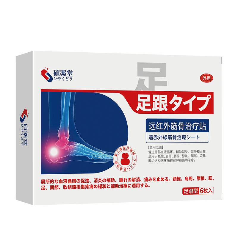 【汉方医学】足跟痛膏贴
