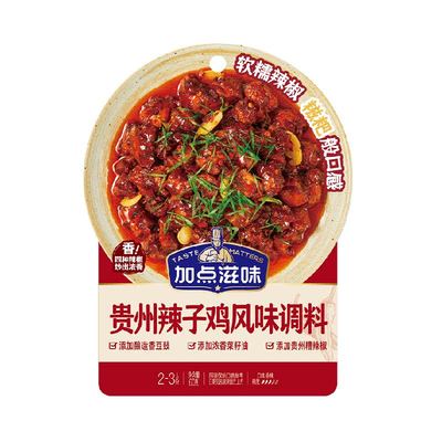 加点滋味贵州辣子鸡