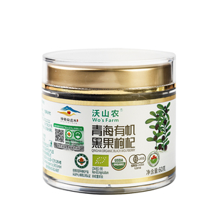 沃山农青海黑枸杞精品大果60g 五国有机认证无硫无农残花青素丰富