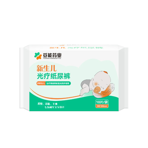 新生婴幼儿照防蓝光遮光专用纸尿裤黑色防辐射光疗护阴尿不湿10片