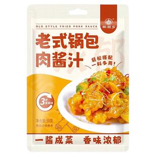 锅包肉调料汁东北老式锅包肉包汁茄子专用酱汁调味料糖醋酱汁家用