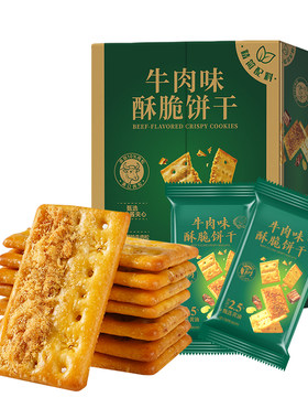 热销10W+牛肉馅酥脆饼干一口爱上