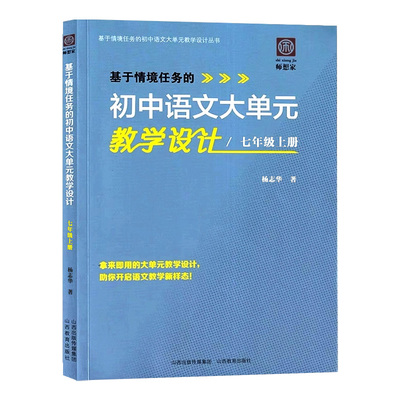 语文大单元教学设计教师备考教案
