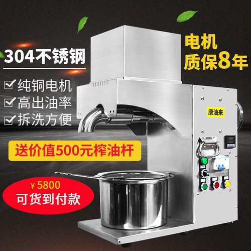 3康油来商用榨油机家用小型中型油坊大型不锈钢全自动冷热榨油机
