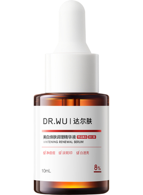 【李佳琦双11超级母婴节付定金】DR.WU达尔肤8%复合酸精华
