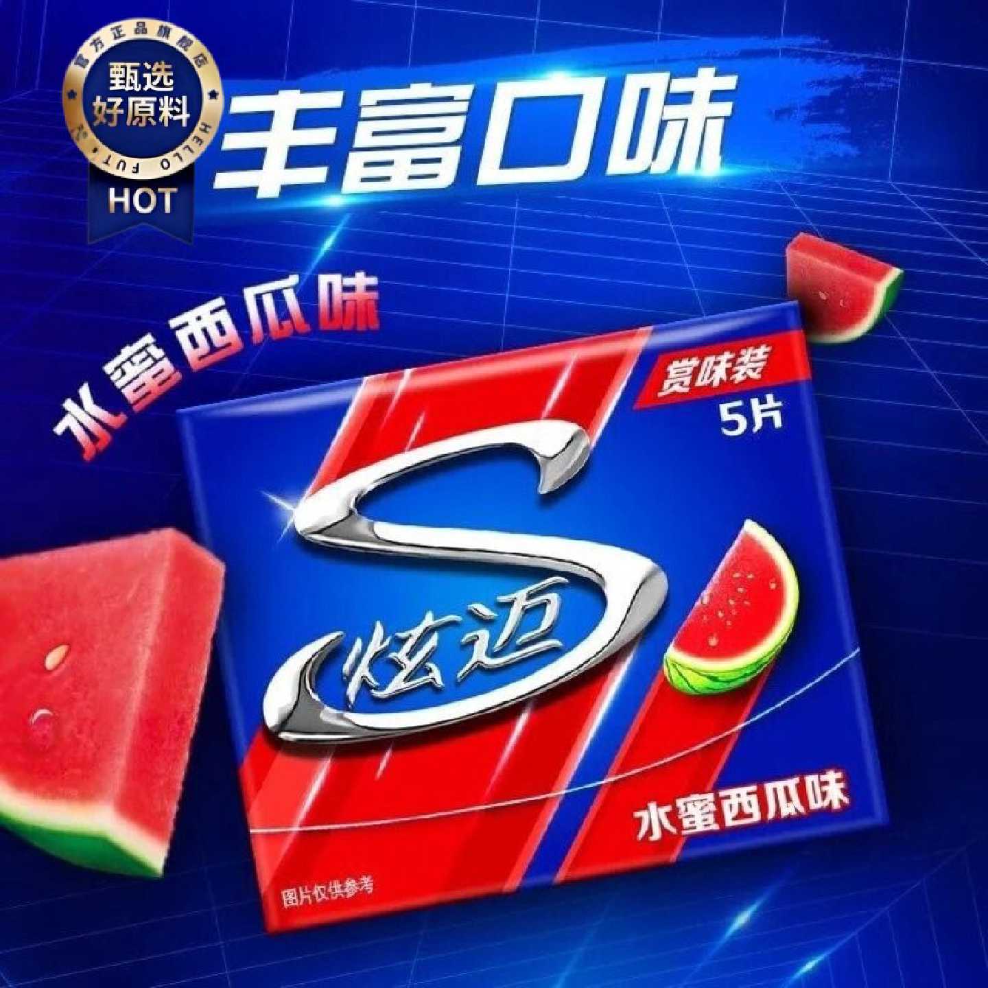 炫迈口香糖5片装无糖混合西瓜薄荷草莓随身清新口气泡泡糖小包装