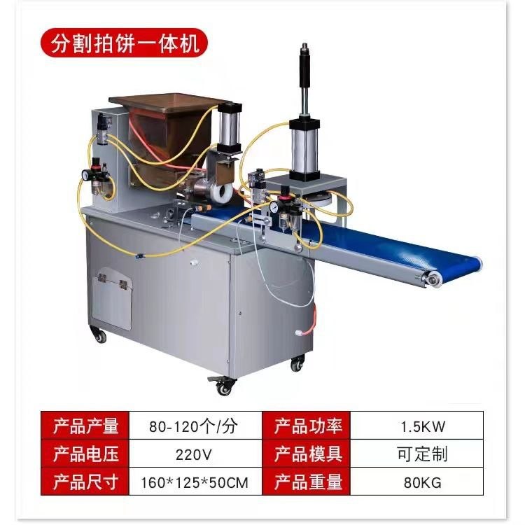 全自动分团拍饼一体机多功能面团压饼拍饼机商用定量月饼成型机
