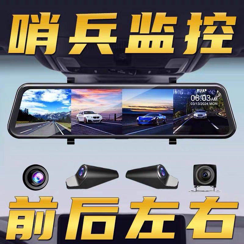 任e行后视镜行车记录仪360度全景24h停车雷达哨兵模式防划车