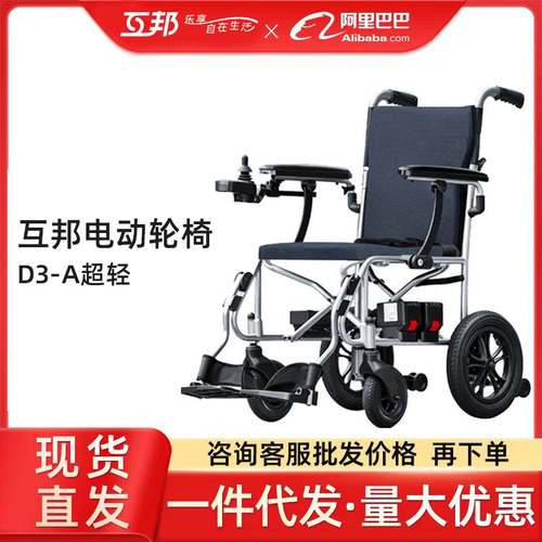 互邦外贸出口D3-A超轻12.5kg扶手可调电动轮椅可上飞机代步残疾车