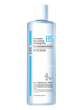 维生素b5爽肤水丨控油+清洁毛孔