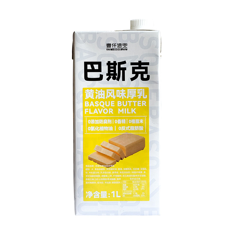 壹仟速兜巴斯克黄油风味厚乳柠檬风味牛奶拿铁咖啡奶茶商用原料