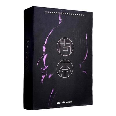正版包邮【飞机盒发货】奥秘之家问秦解谜书 秦始皇帝陵博物院 桌游互动游戏解谜书  档案悬疑推理解谜破案探案件书