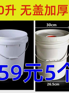 20L特厚无盖塑料大白桶家用储水桶白色胶桶20升圆桶塑料桶