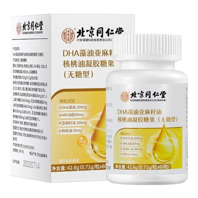 同仁堂dha核桃油补脑增强记忆力