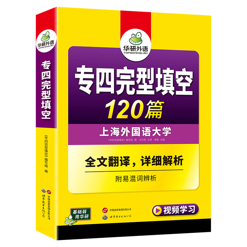 华研外语专四完型填空120篇