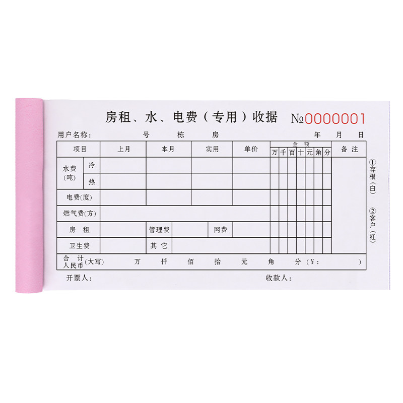 房租收据二联水电收租本出租屋合同交水费账单燃气费收费单电费缴费单据租屋交费记账本房屋租赁协议租房合约