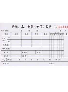升级复写房租收据二联支持定制